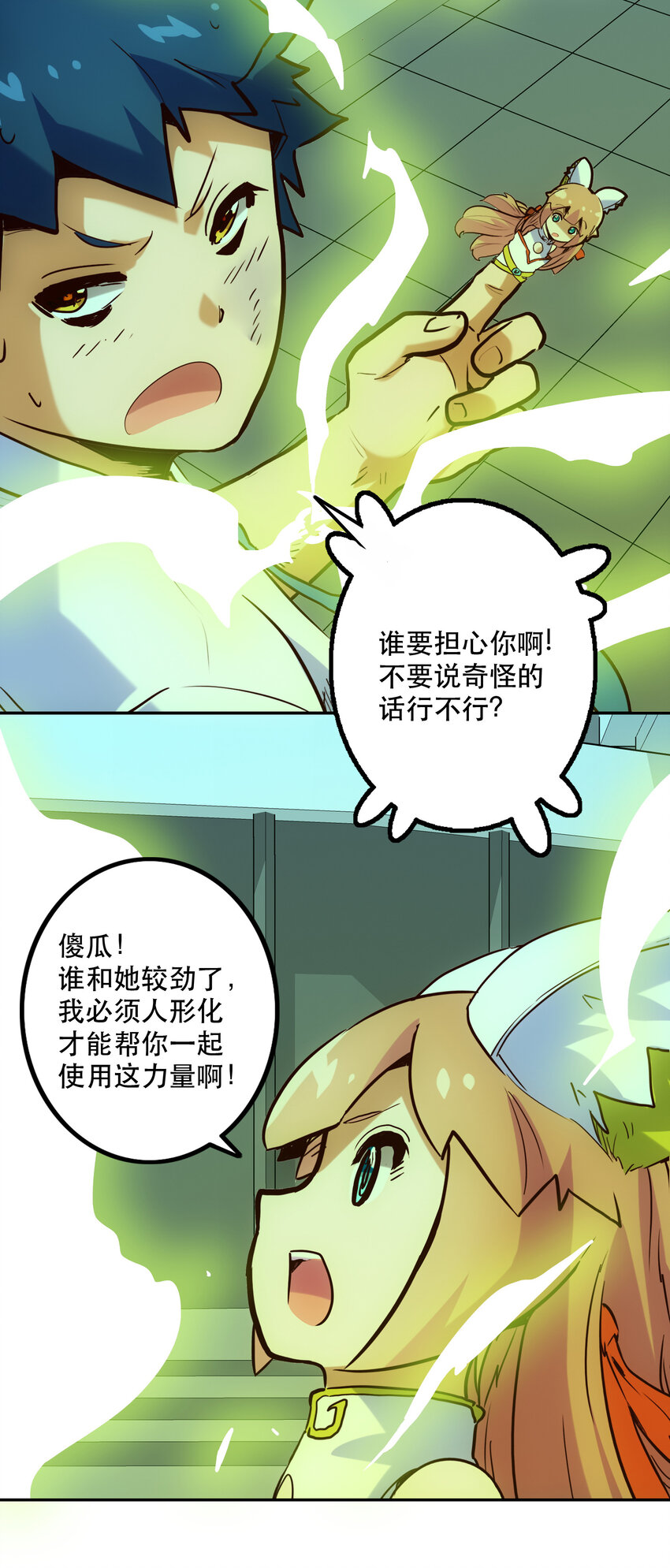 《手指少女》008 觉醒 第33页