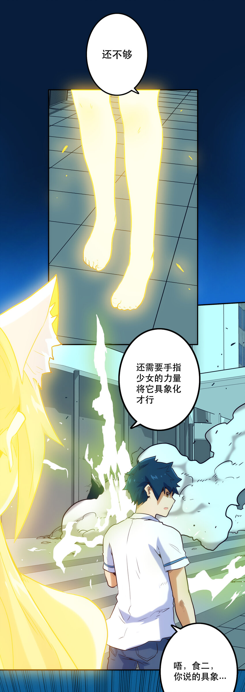 《手指少女》008 觉醒 第40页