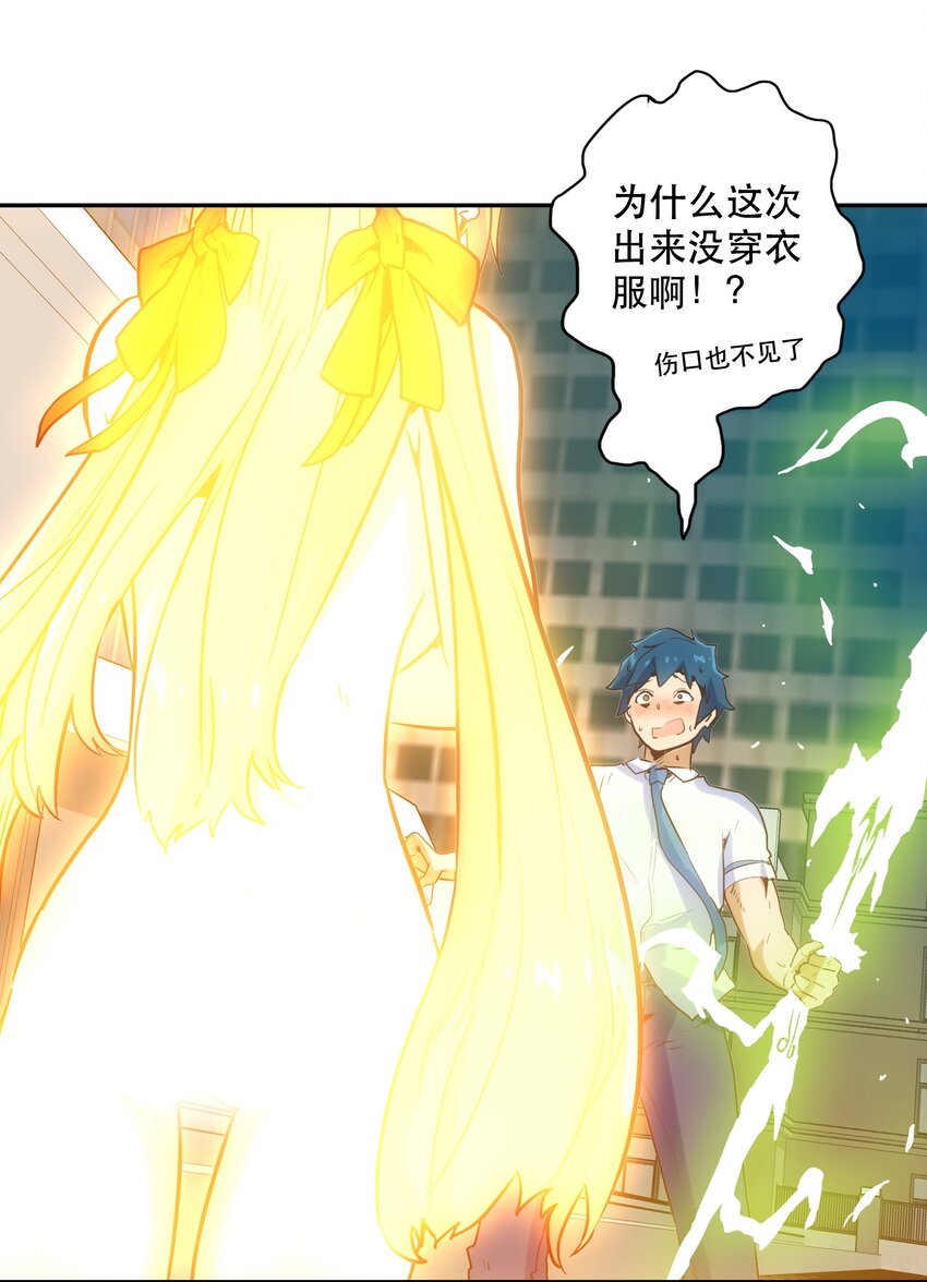 《手指少女》008 觉醒 第43页