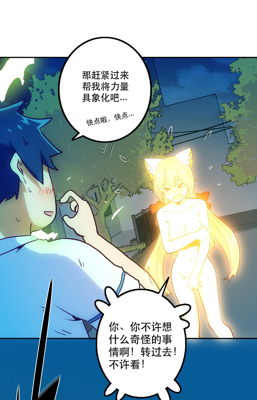 《手指少女》008 觉醒 第45页