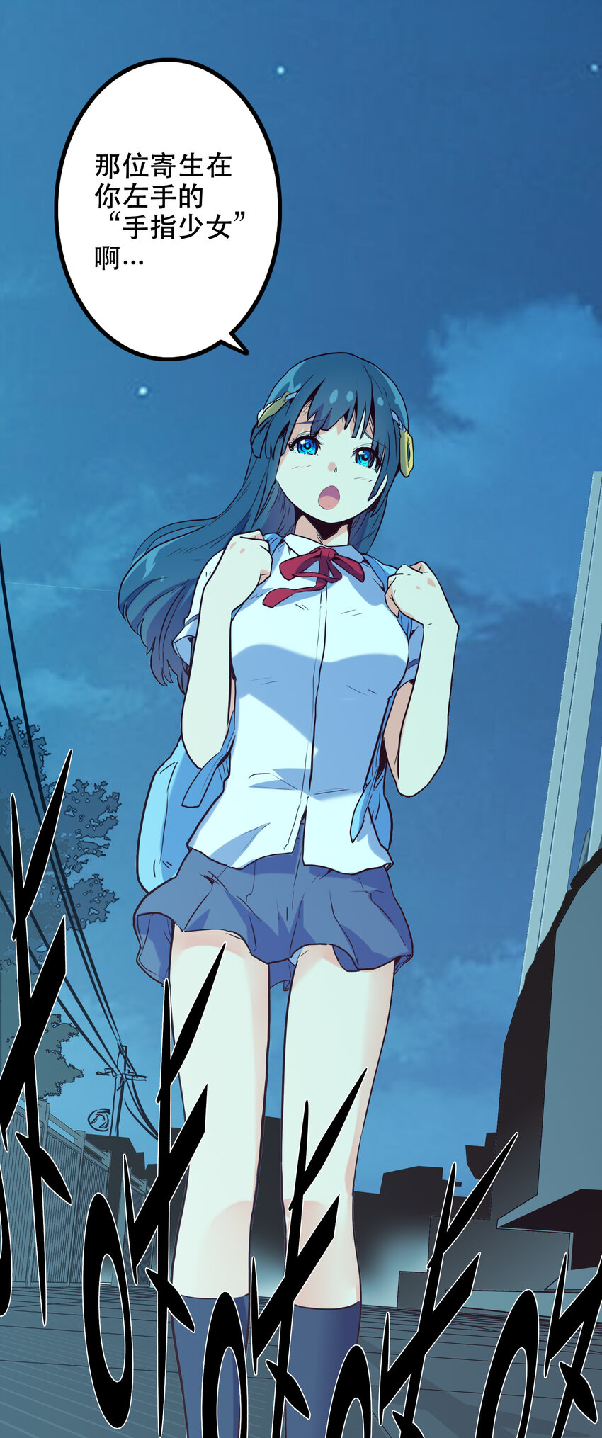 《手指少女》005 不速之客 第23页