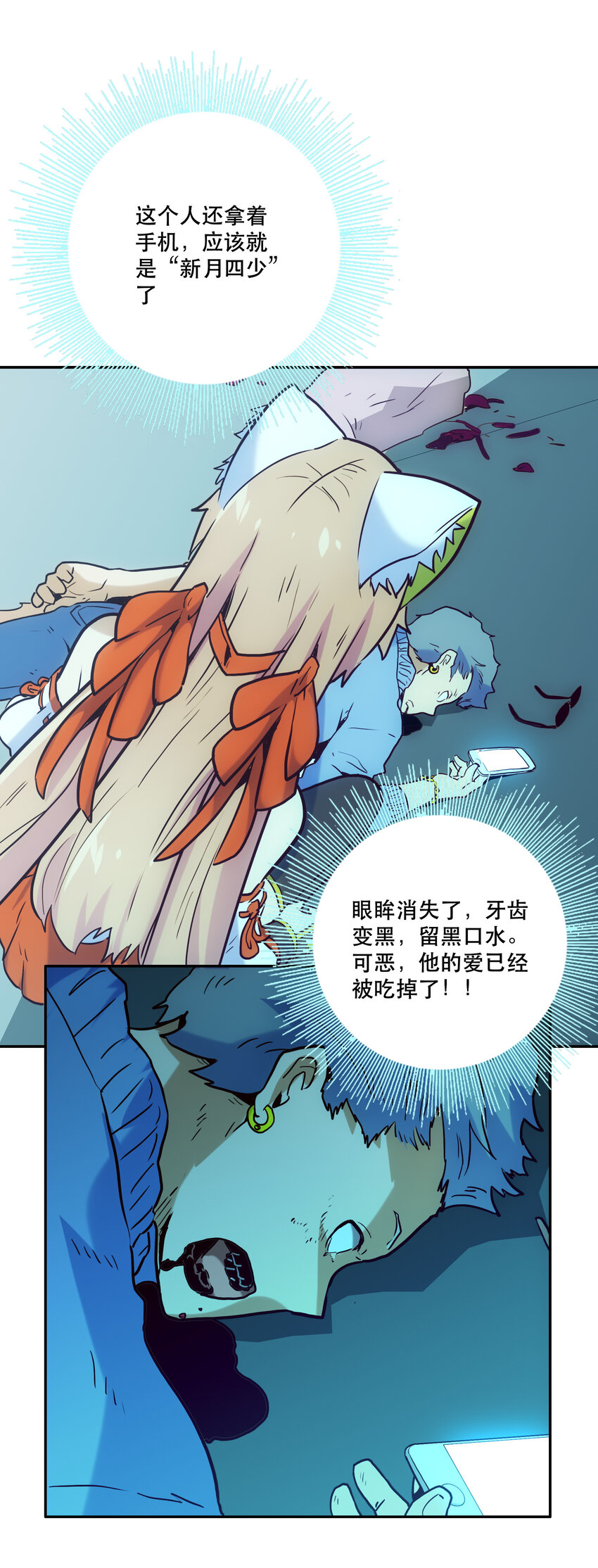 《手指少女》005 不速之客 第39页