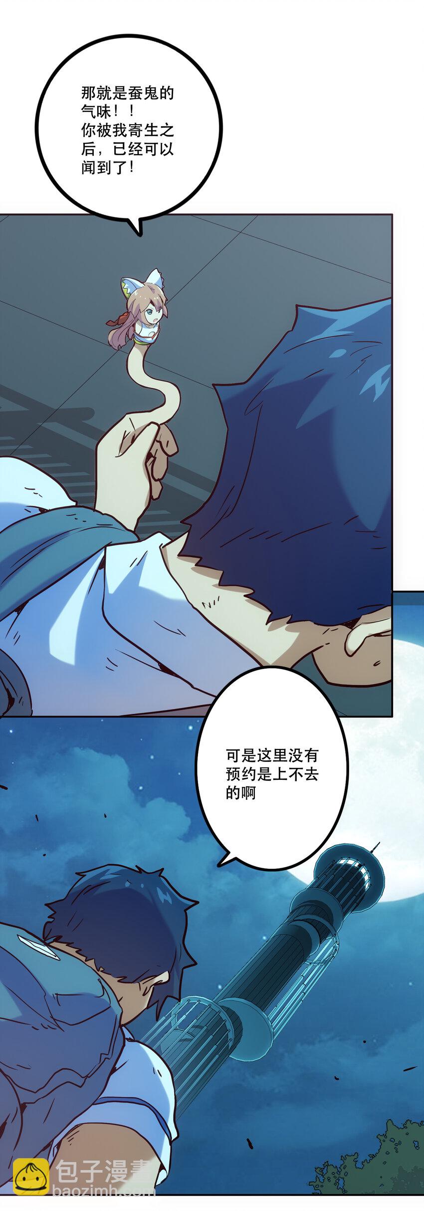 《手指少女》005 不速之客 第8页