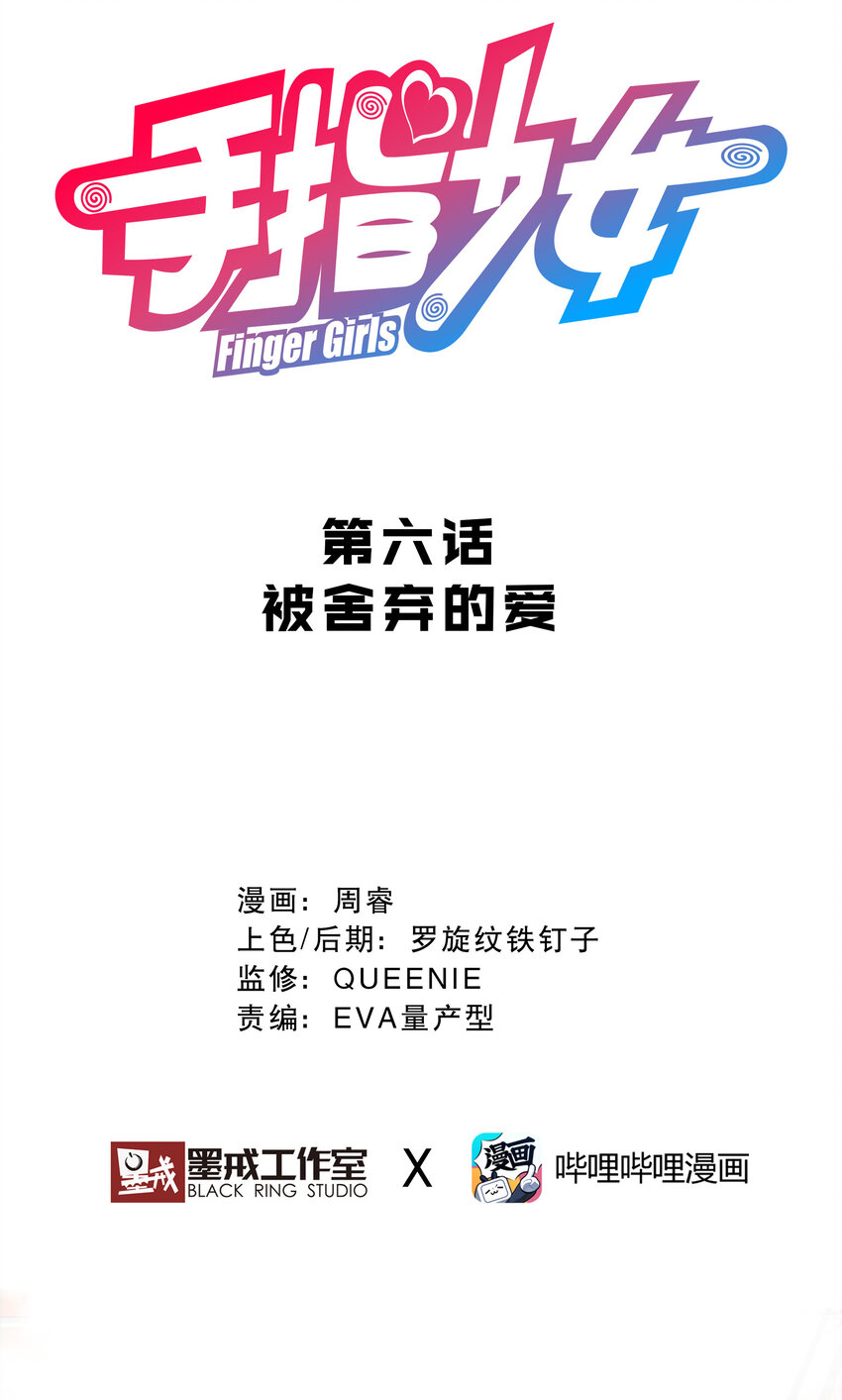 《手指少女》006 被舍弃的爱 第12页