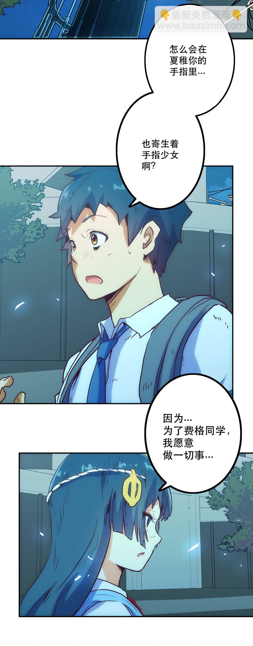 《手指少女》006 被舍弃的爱 第44页