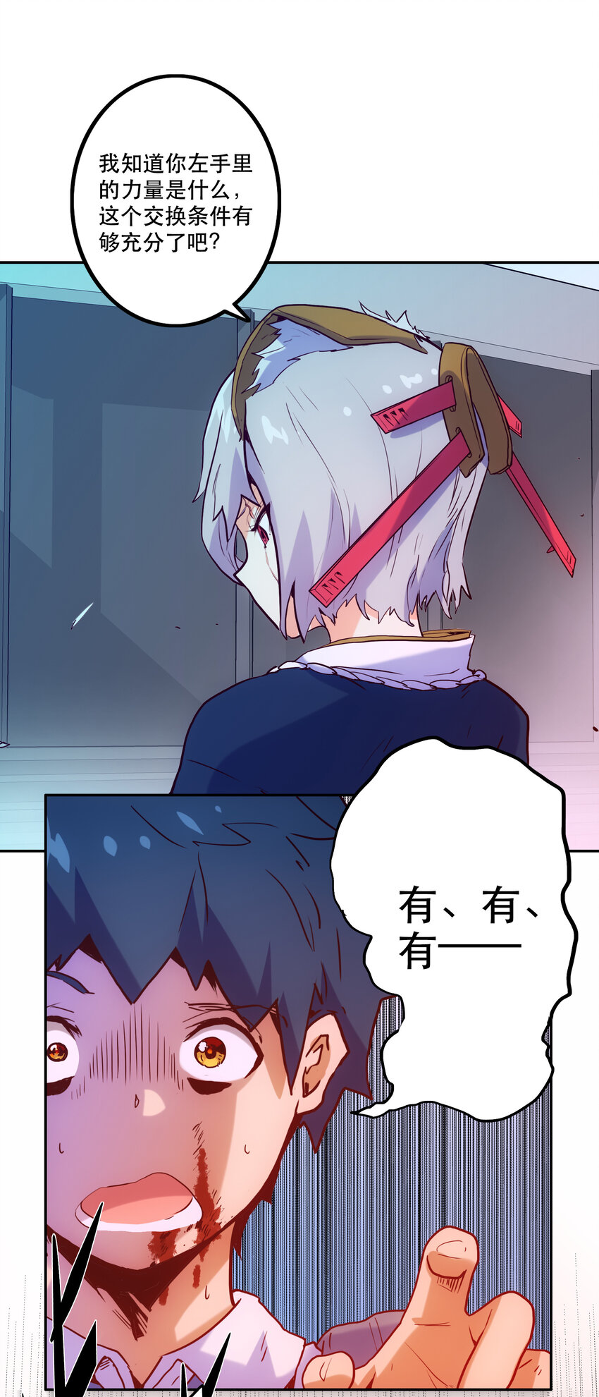《手指少女》007 关键一击 第46页