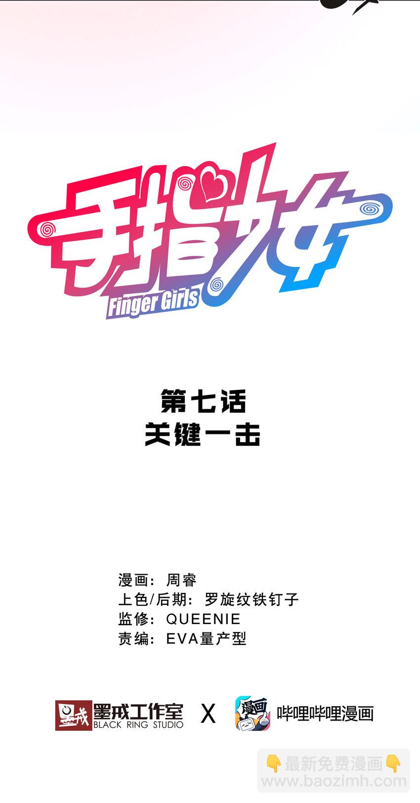 《手指少女》007 关键一击 第4页