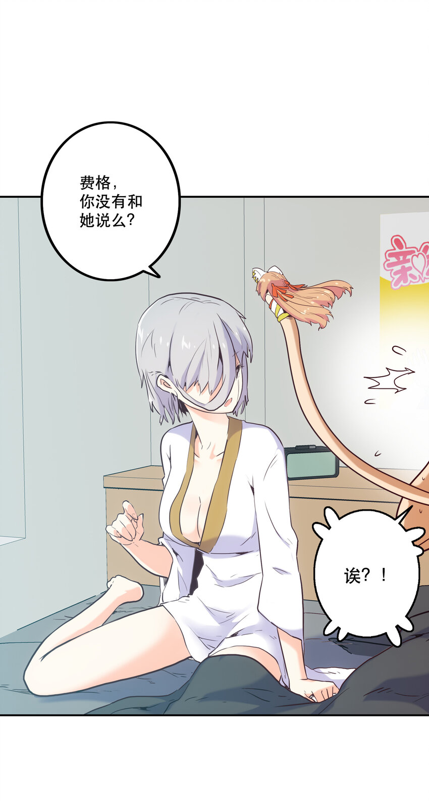 《手指少女》009 鲲之恋曲 第27页