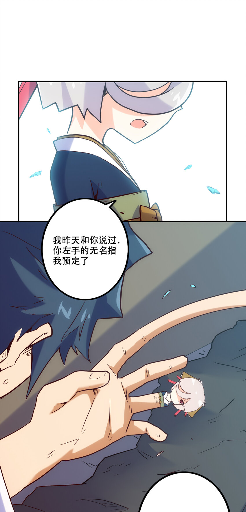 《手指少女》009 鲲之恋曲 第33页