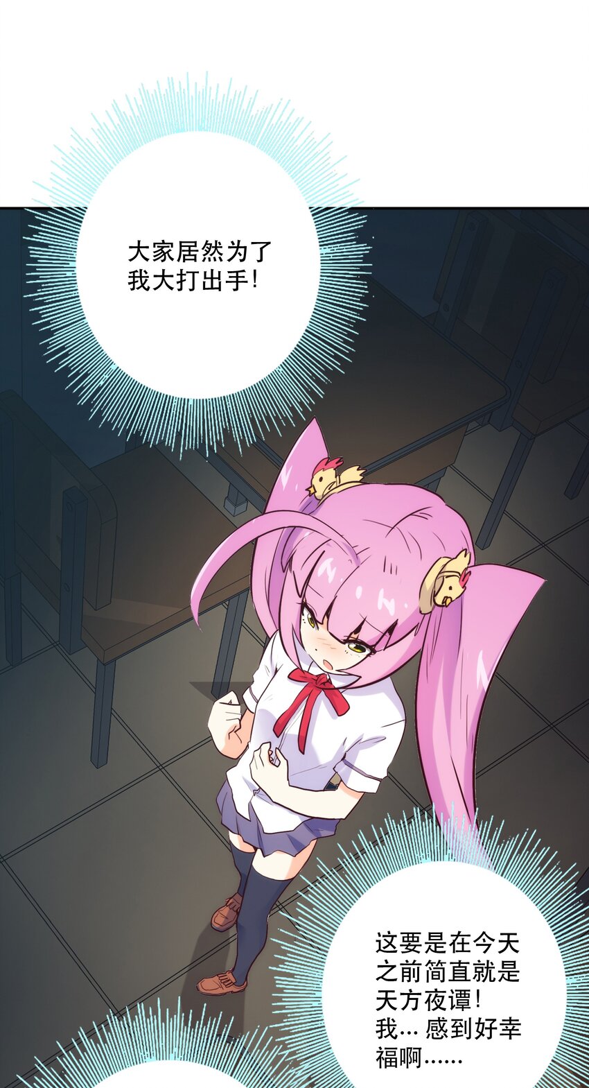《手指少女》010 鲲之心魔 第14页