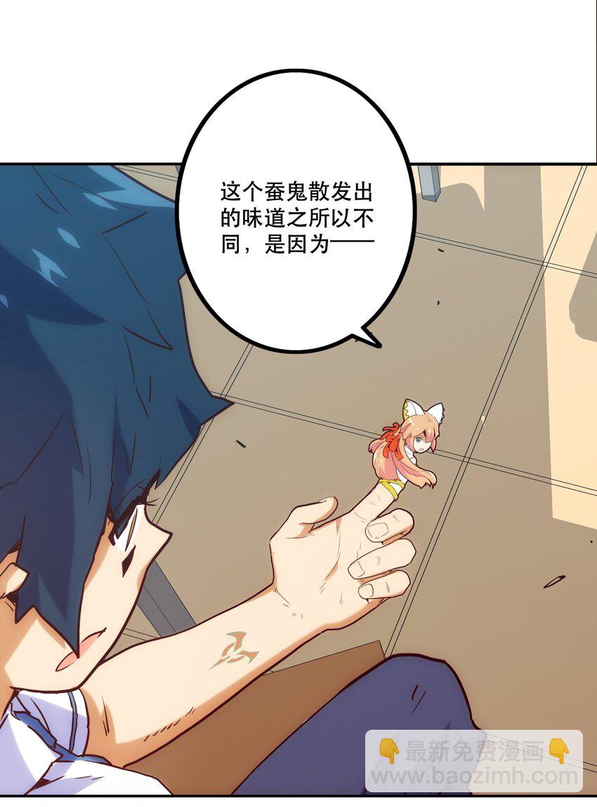 《手指少女》010 鲲之心魔 第20页