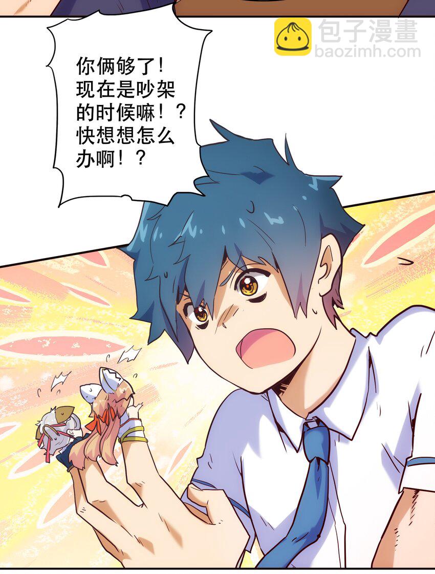 《手指少女》010 鲲之心魔 第23页