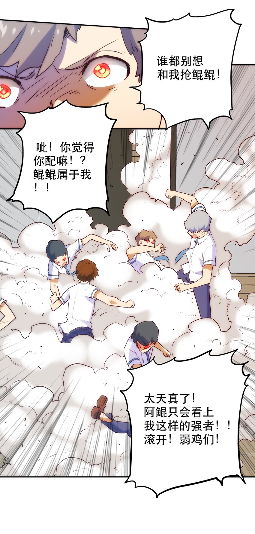 《手指少女》010 鲲之心魔 第7页
