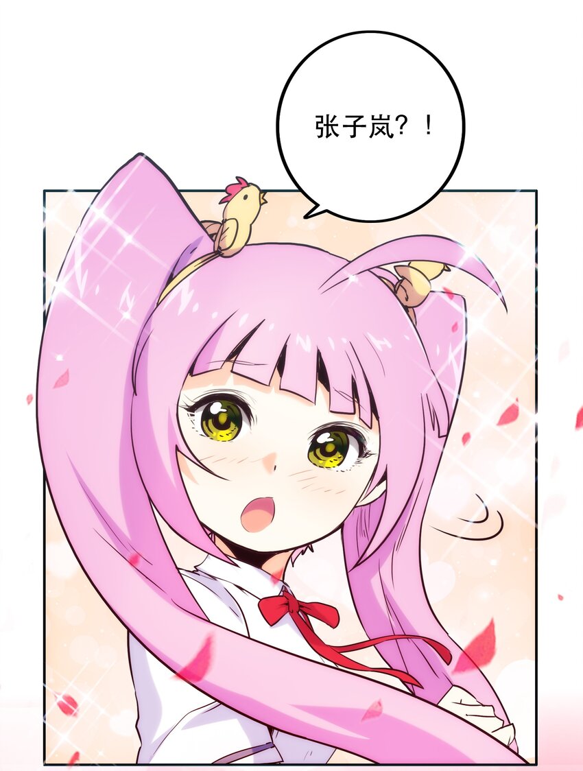 《手指少女》010 鲲之心魔 第9页