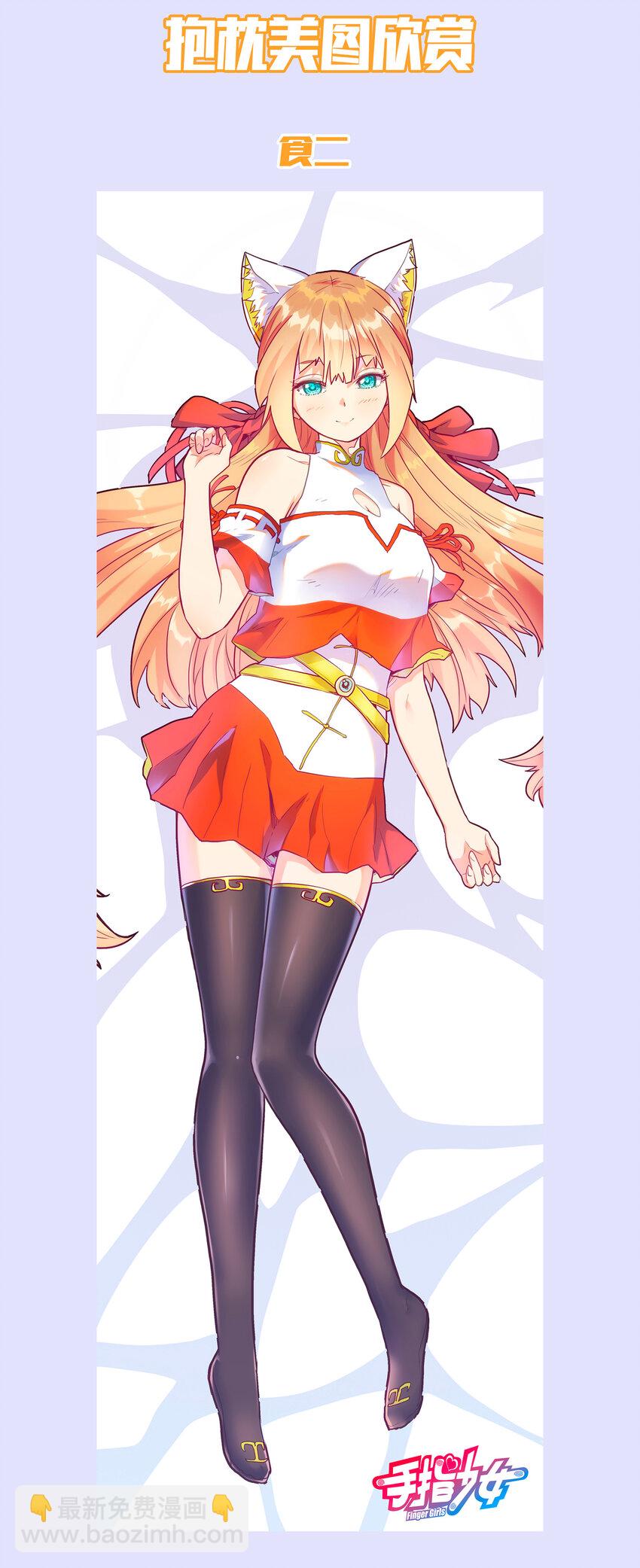 《手指少女》活动 活动特辑 第3页