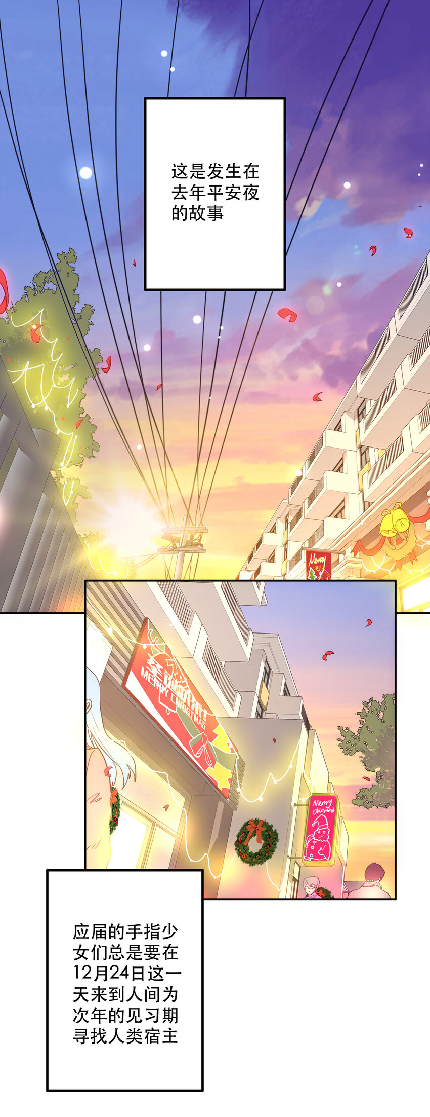 《手指少女》特别篇 圣诞树下的约定 第1页