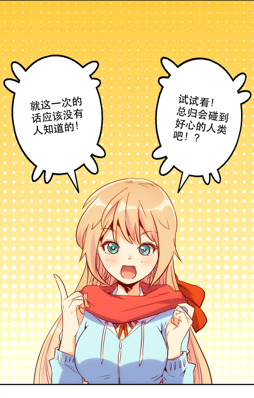 《手指少女》特别篇 圣诞树下的约定 第27页