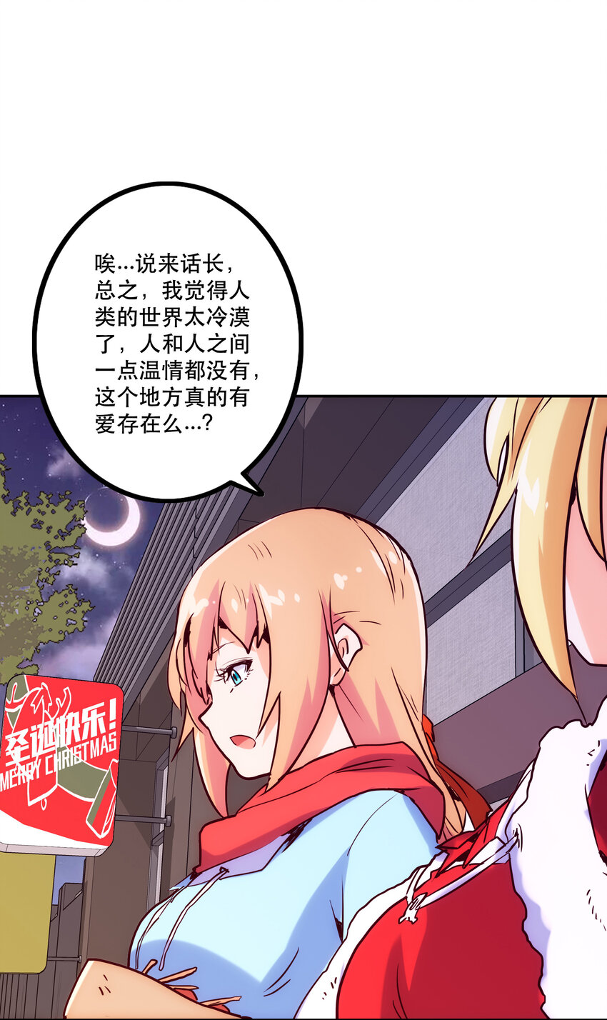 《手指少女》特别篇 圣诞树下的约定 第47页