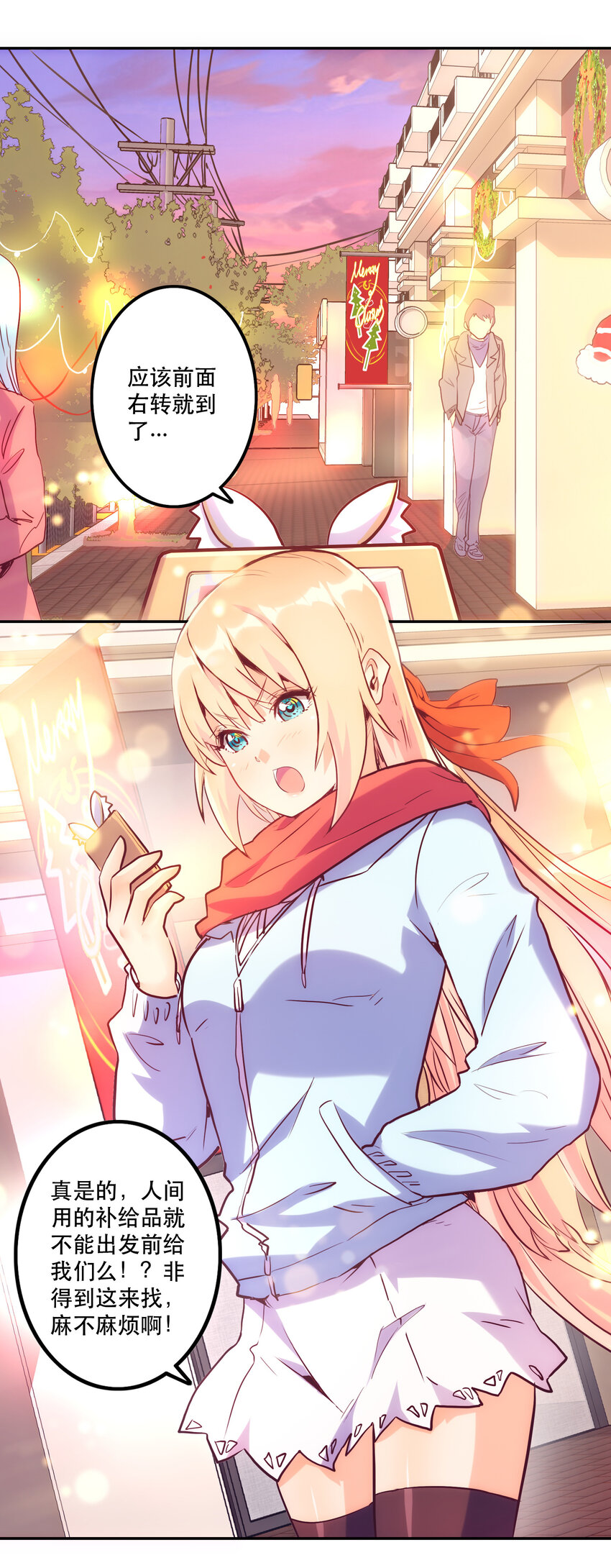 《手指少女》特别篇 圣诞树下的约定 第4页