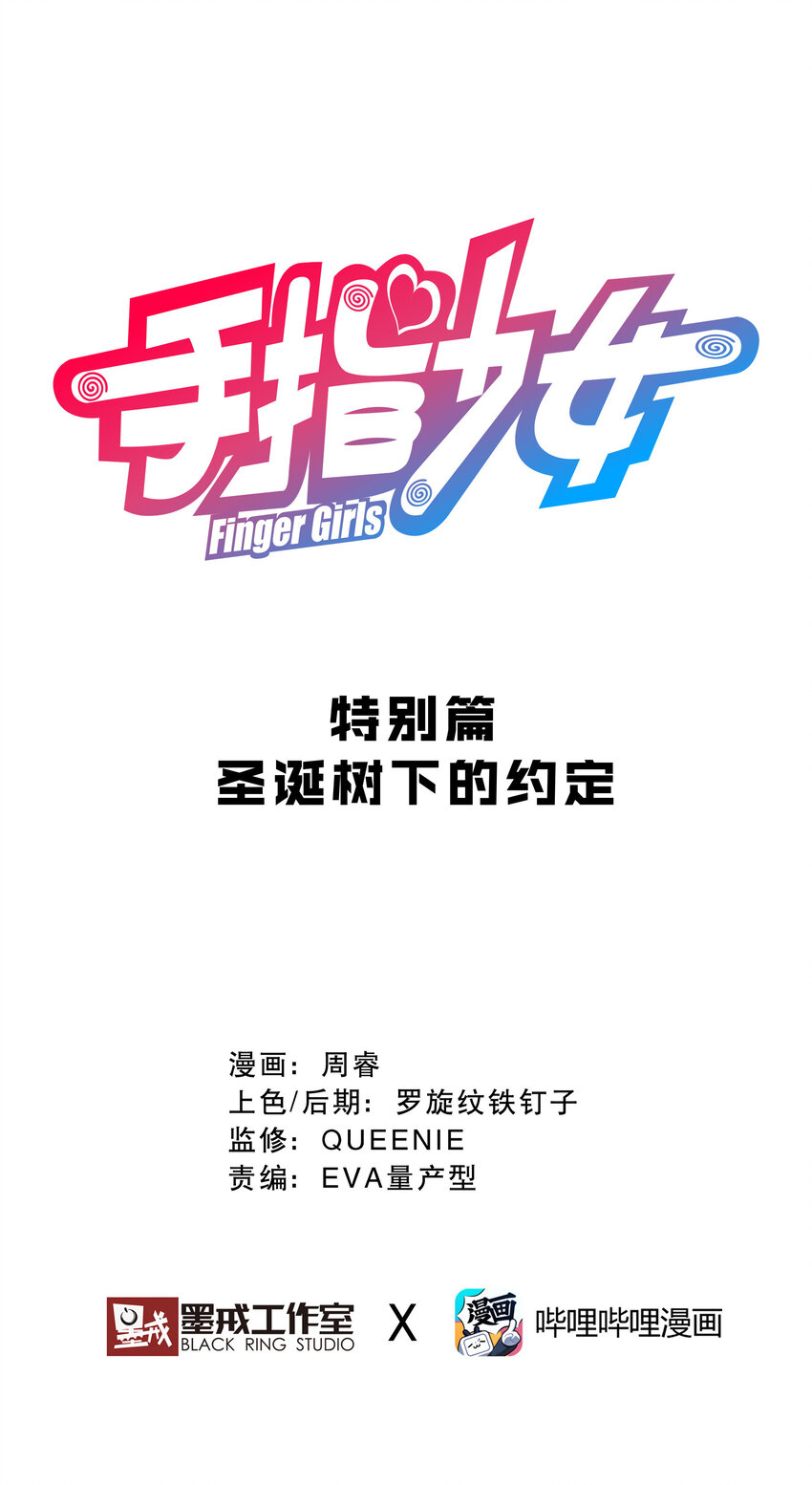 《手指少女》特别篇 圣诞树下的约定 第8页