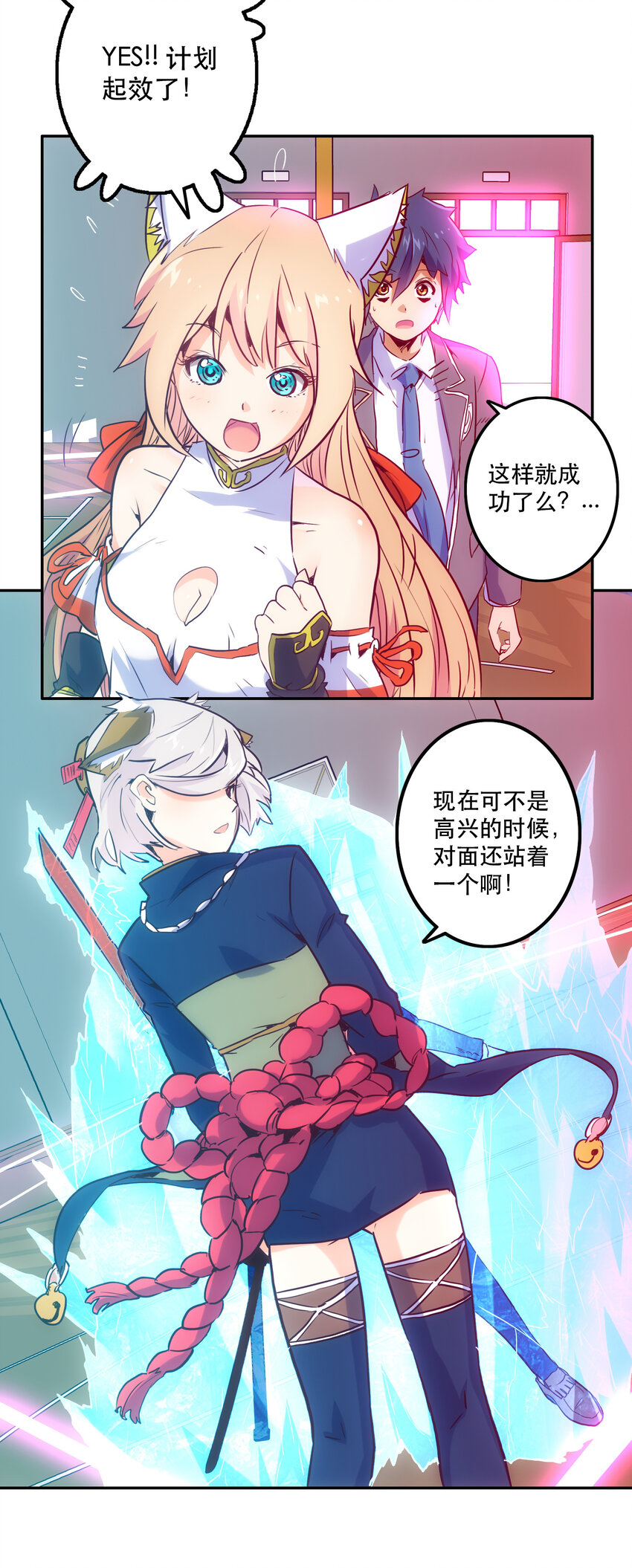 《手指少女》014 陷阱 第29页