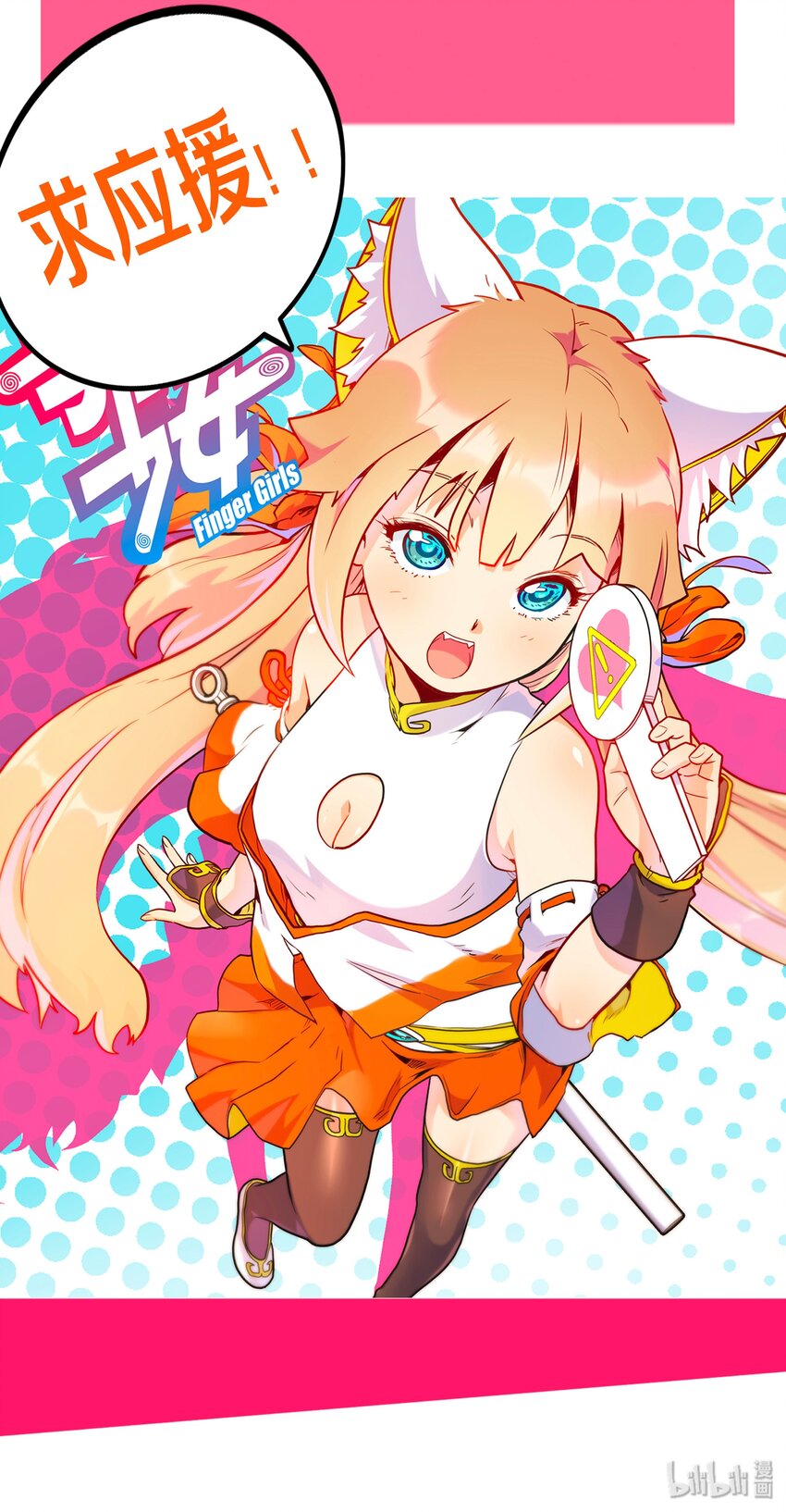 《手指少女》014 陷阱 第48页