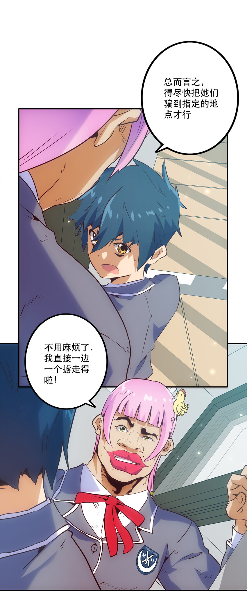 《手指少女》013 搭讪 第11页