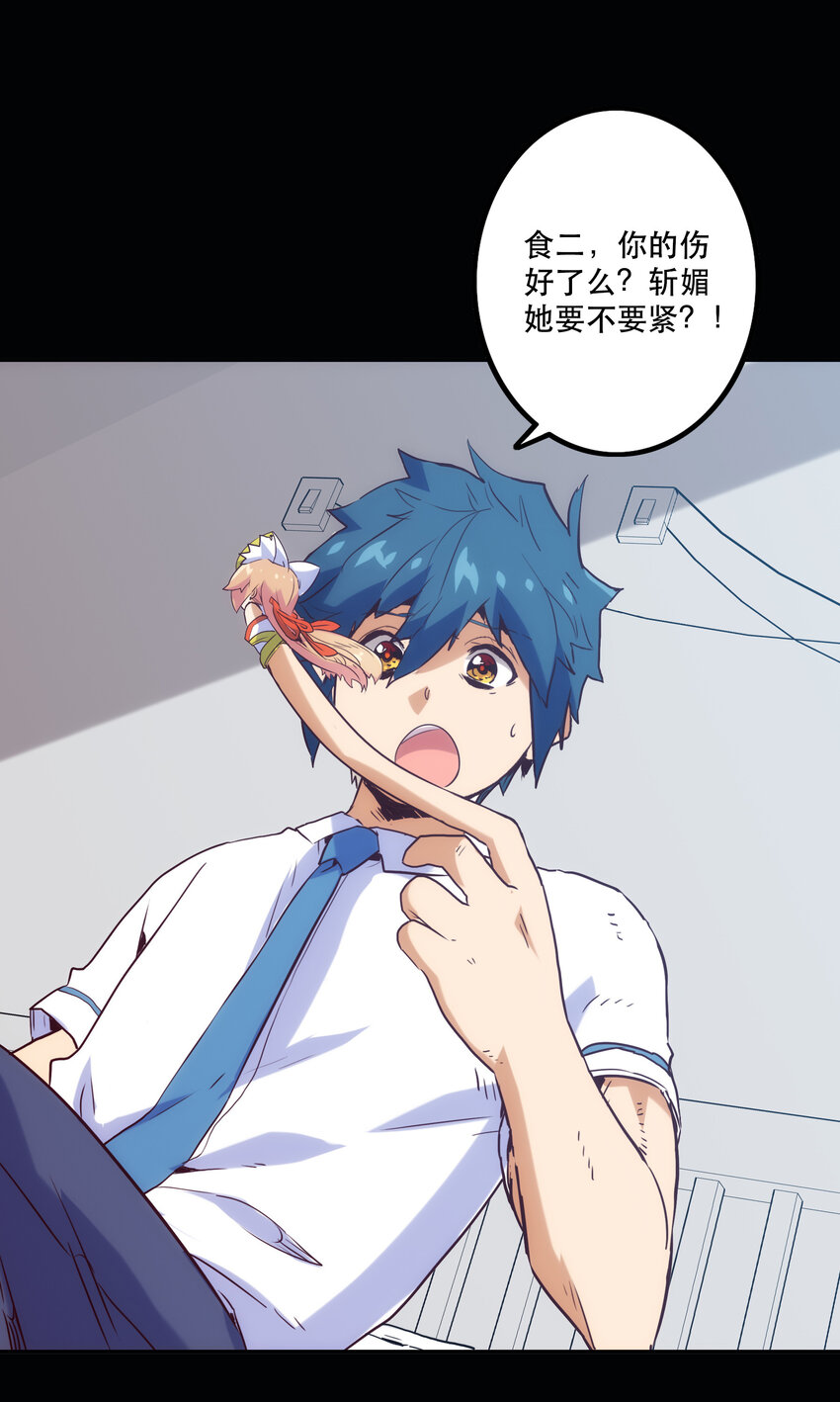 《手指少女》013 搭讪 第24页