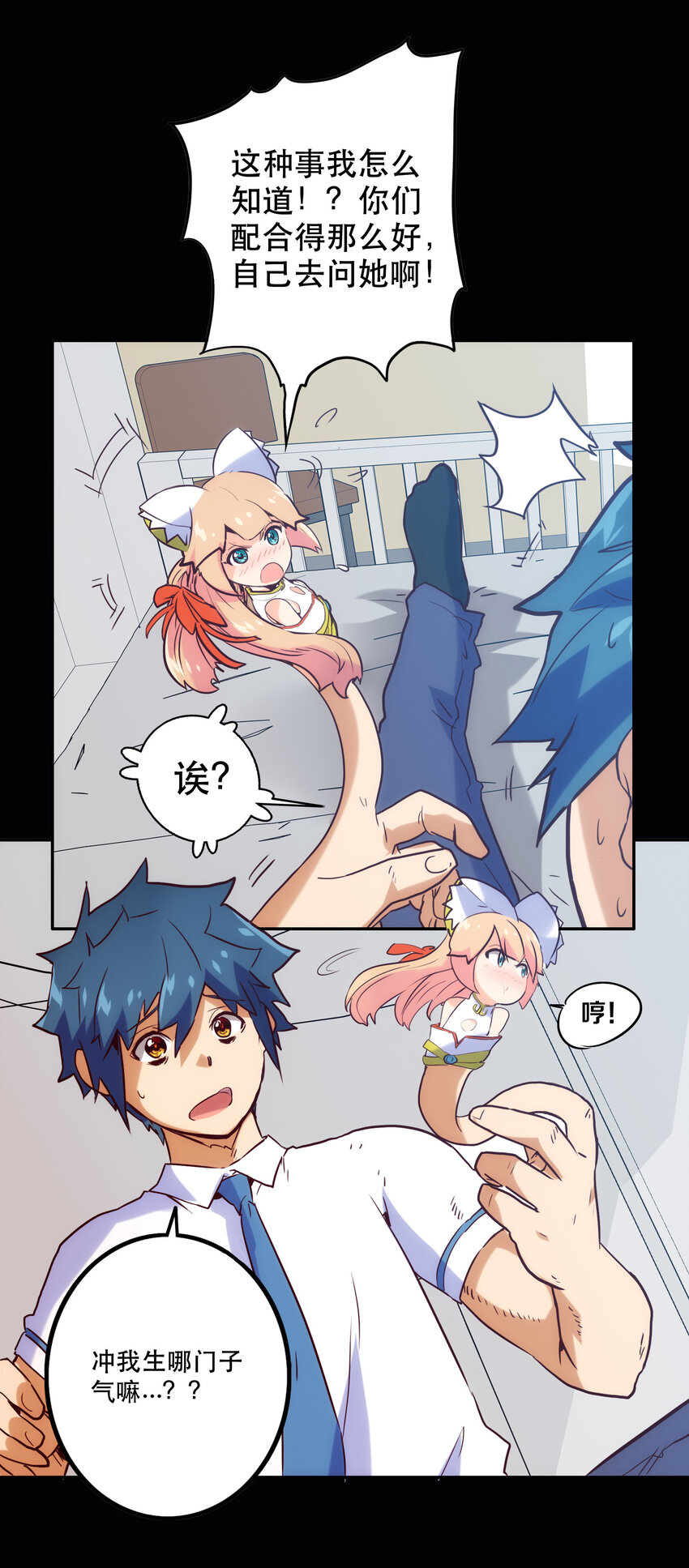 《手指少女》013 搭讪 第25页
