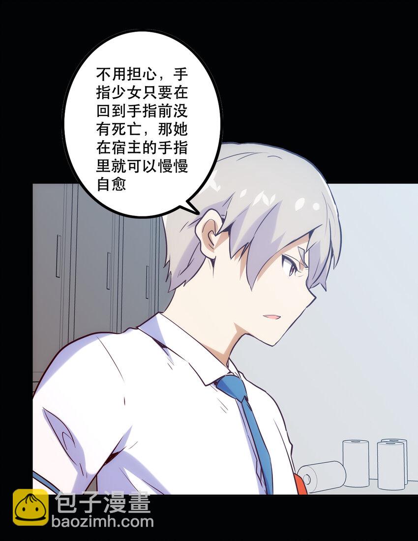 《手指少女》013 搭讪 第26页