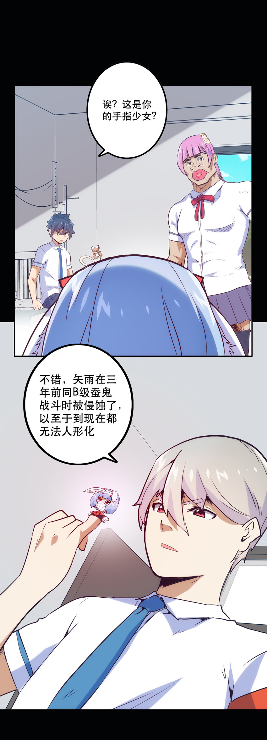 《手指少女》013 搭讪 第36页