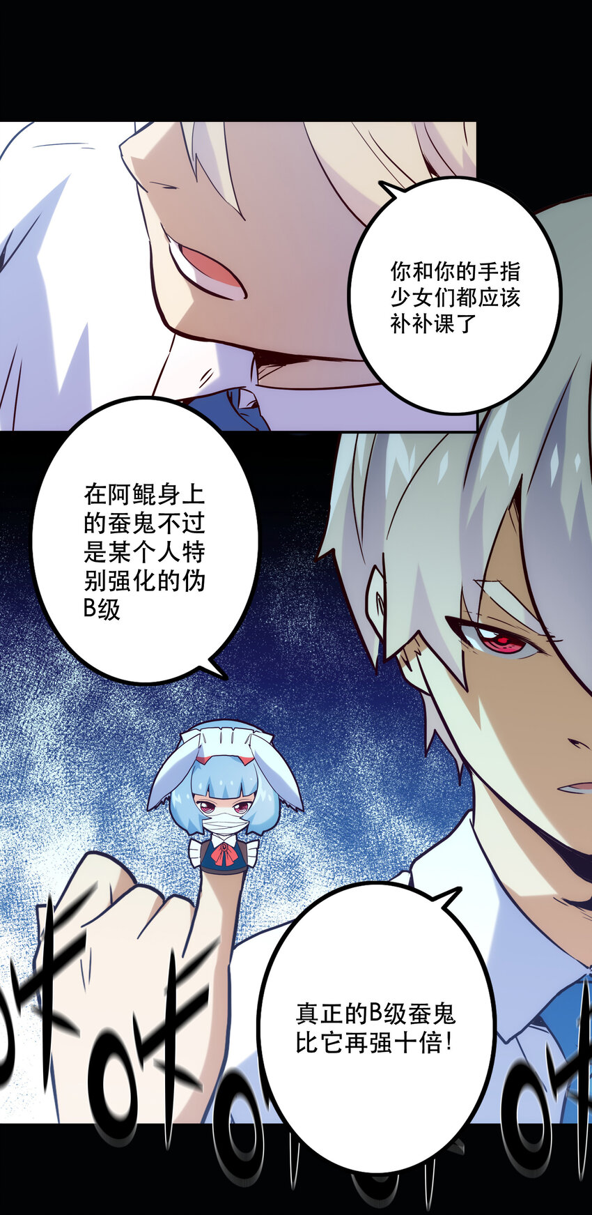 《手指少女》013 搭讪 第38页