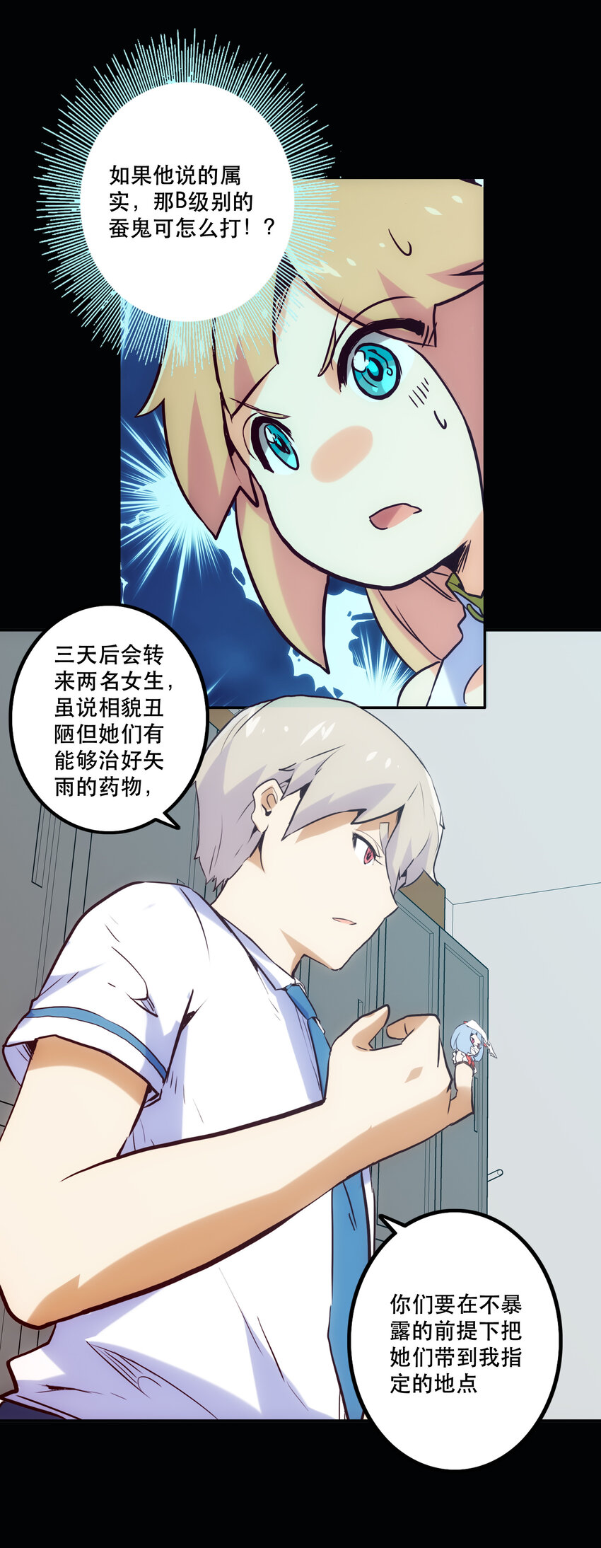 《手指少女》013 搭讪 第40页