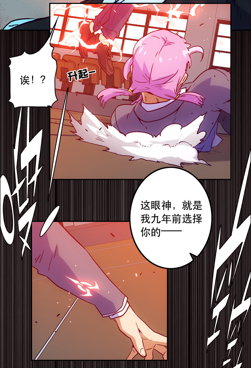《手指少女》018 “噩运” 第16页