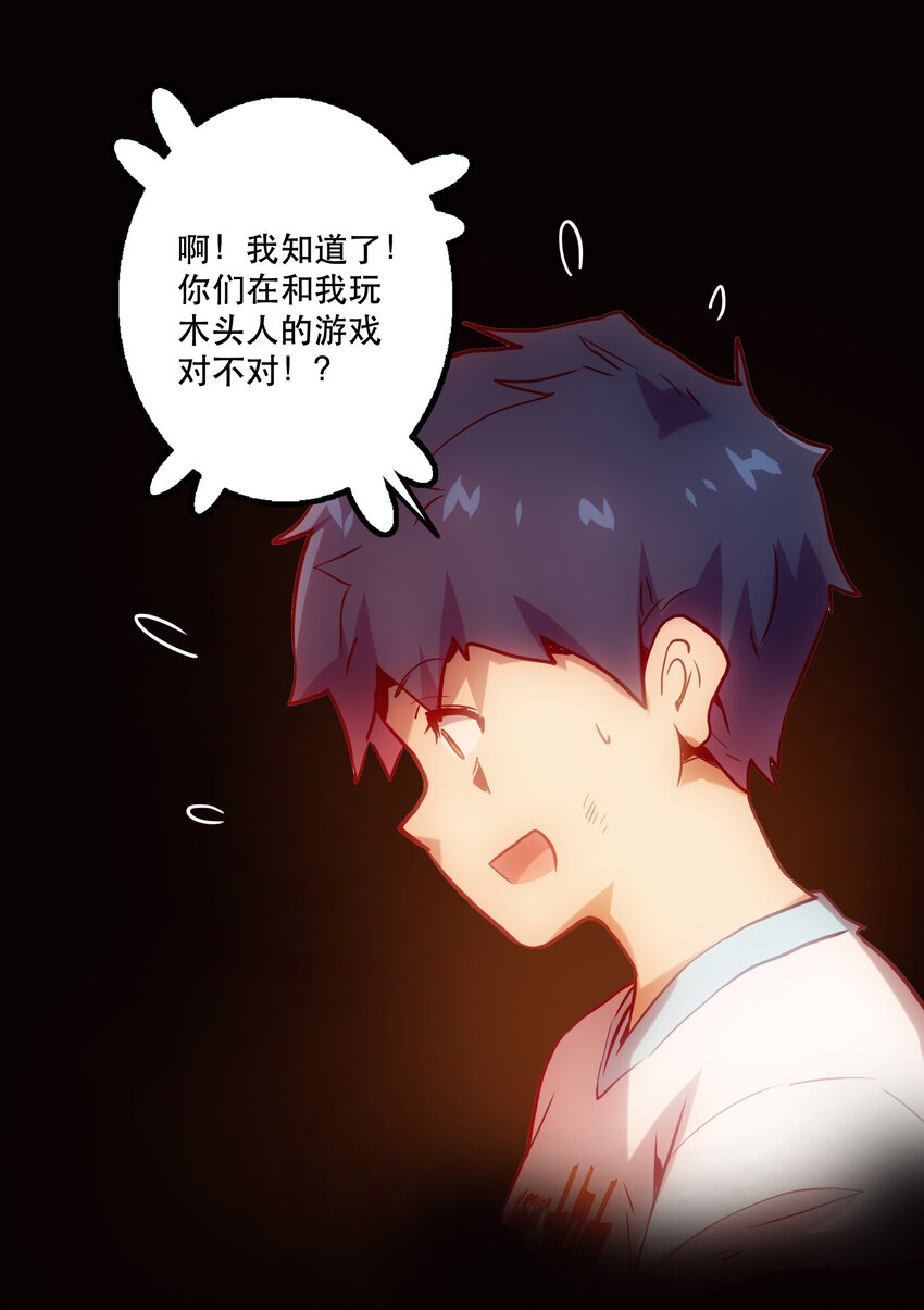 《手指少女》018 “噩运” 第32页