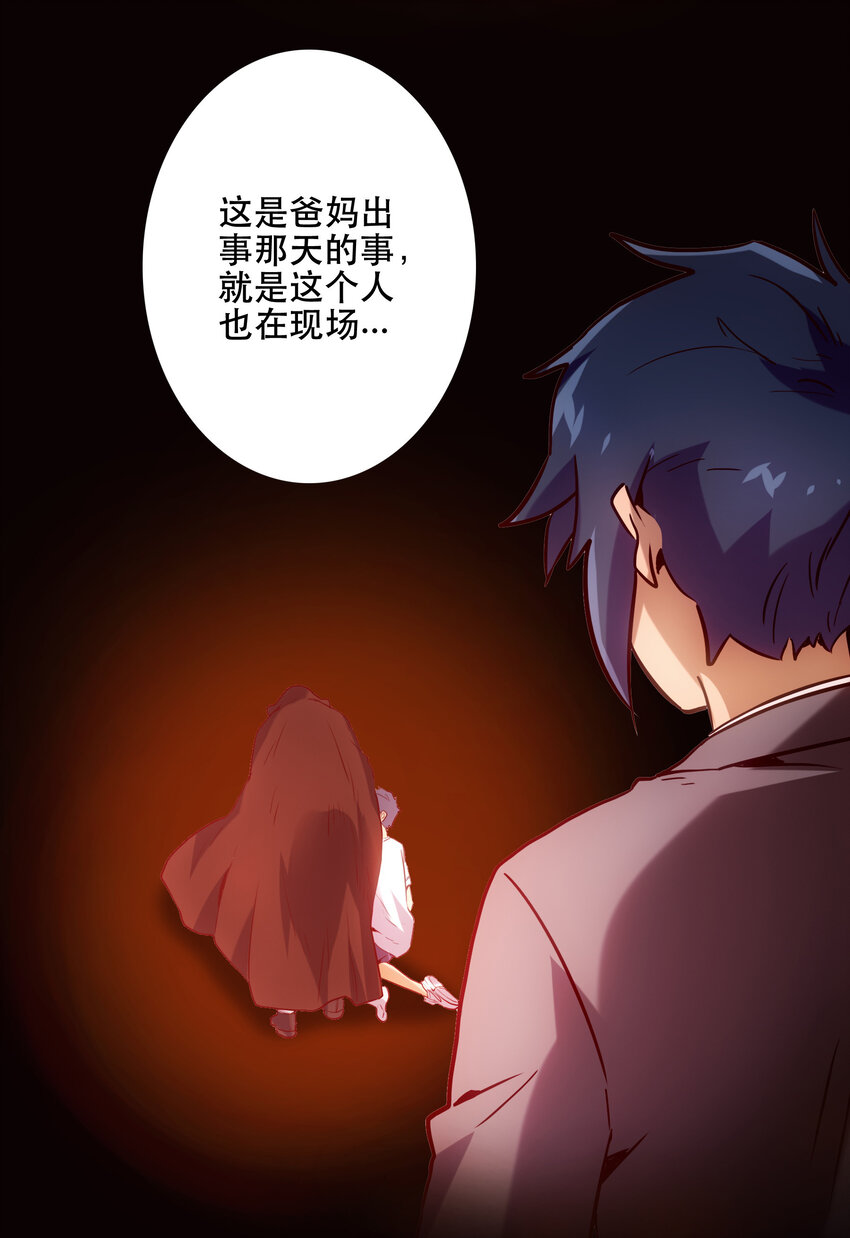 《手指少女》018 “噩运” 第41页