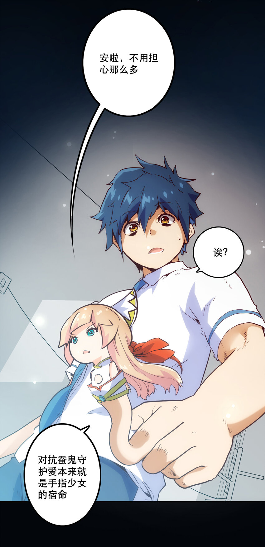《手指少女》015 宿命 第19页