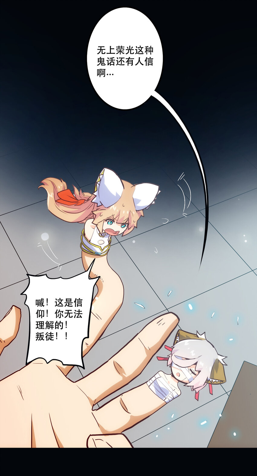 《手指少女》015 宿命 第21页