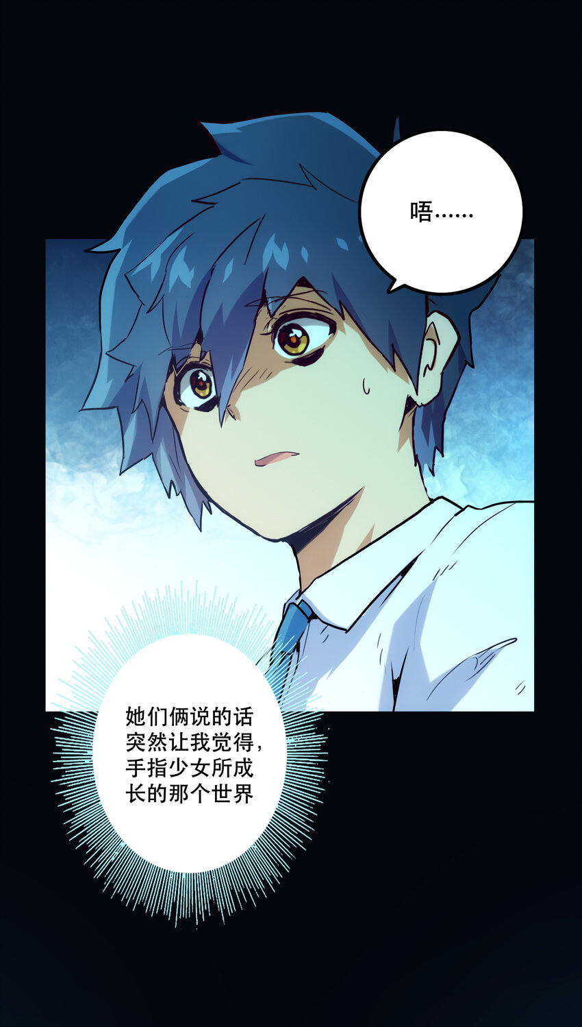 《手指少女》015 宿命 第25页