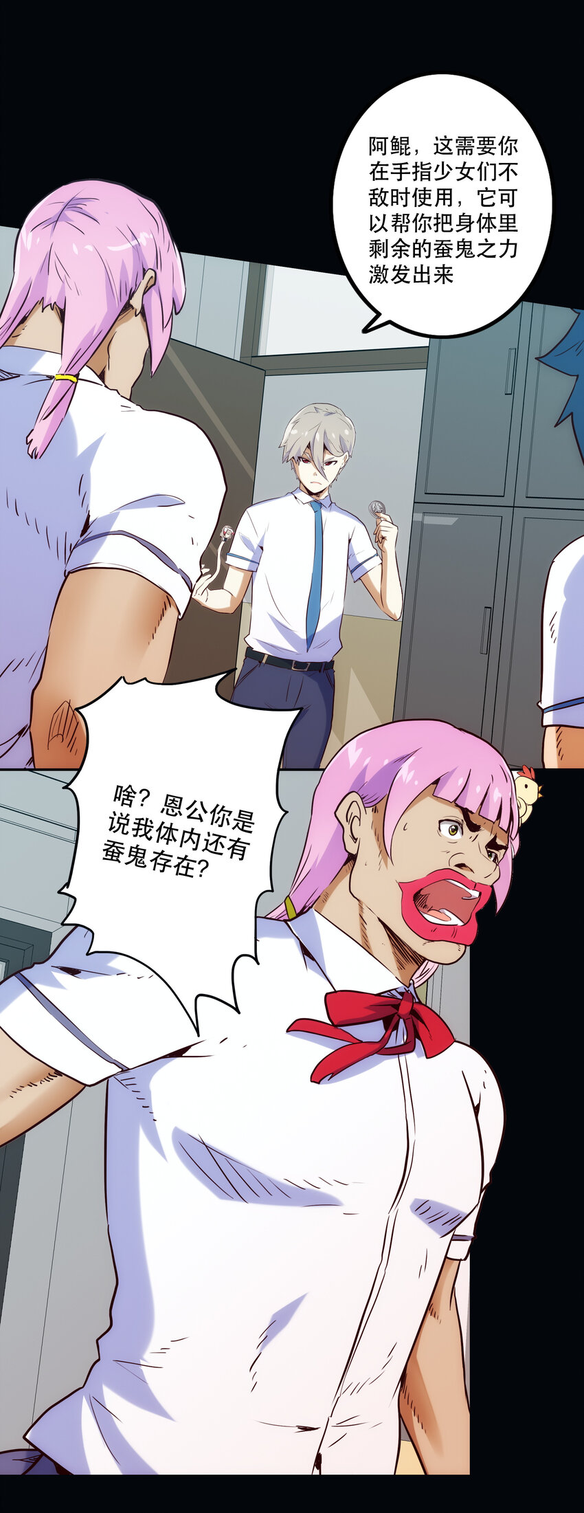 《手指少女》015 宿命 第7页