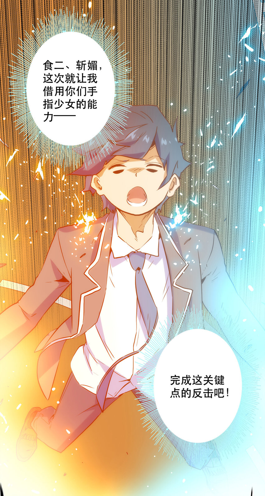 《手指少女》016 关键点 第6页