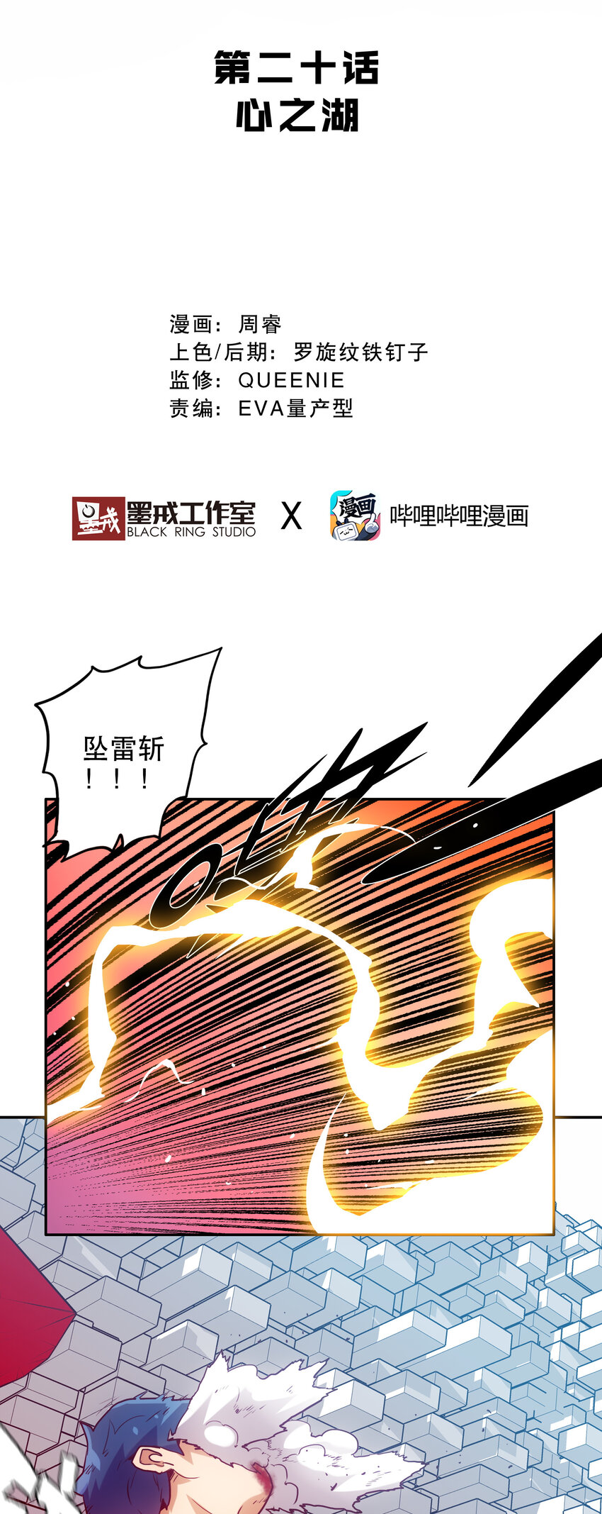 《手指少女》020 心之湖 第22页