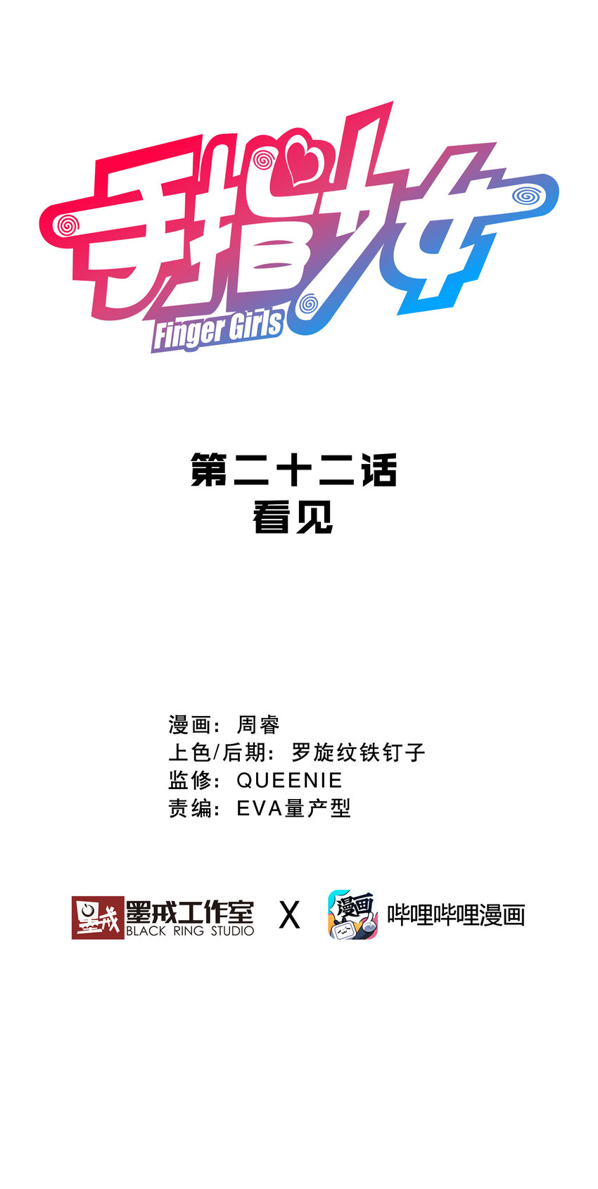 《手指少女》022 看见 第14页