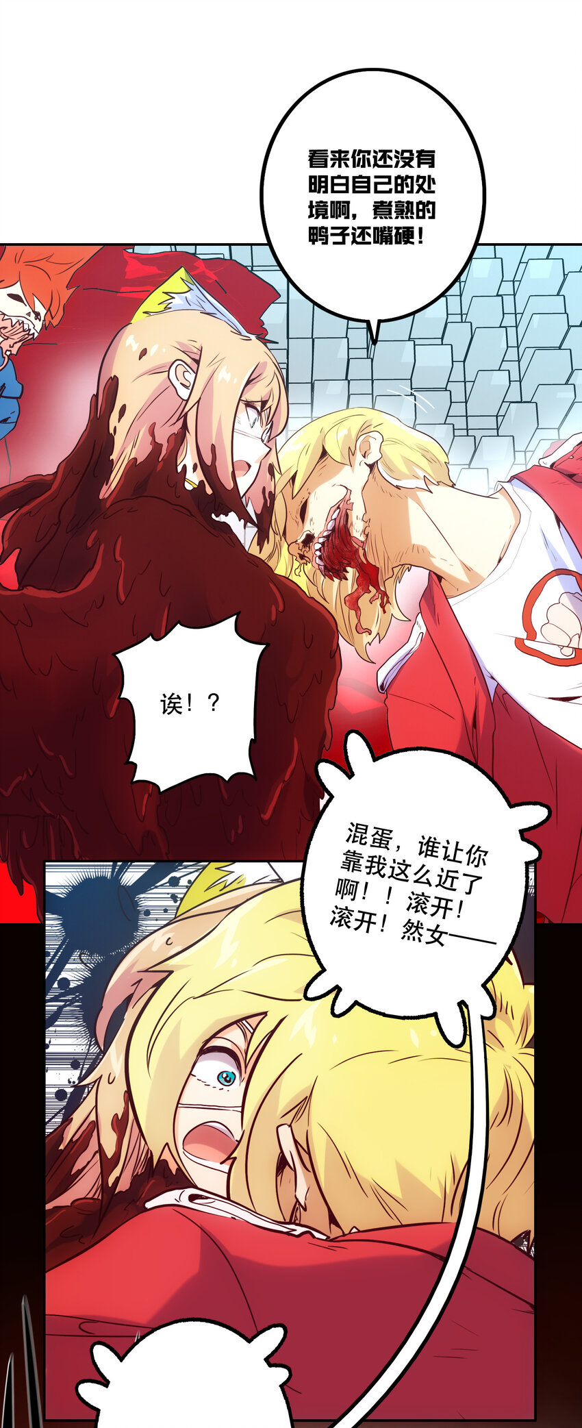 《手指少女》021 破局 第20页