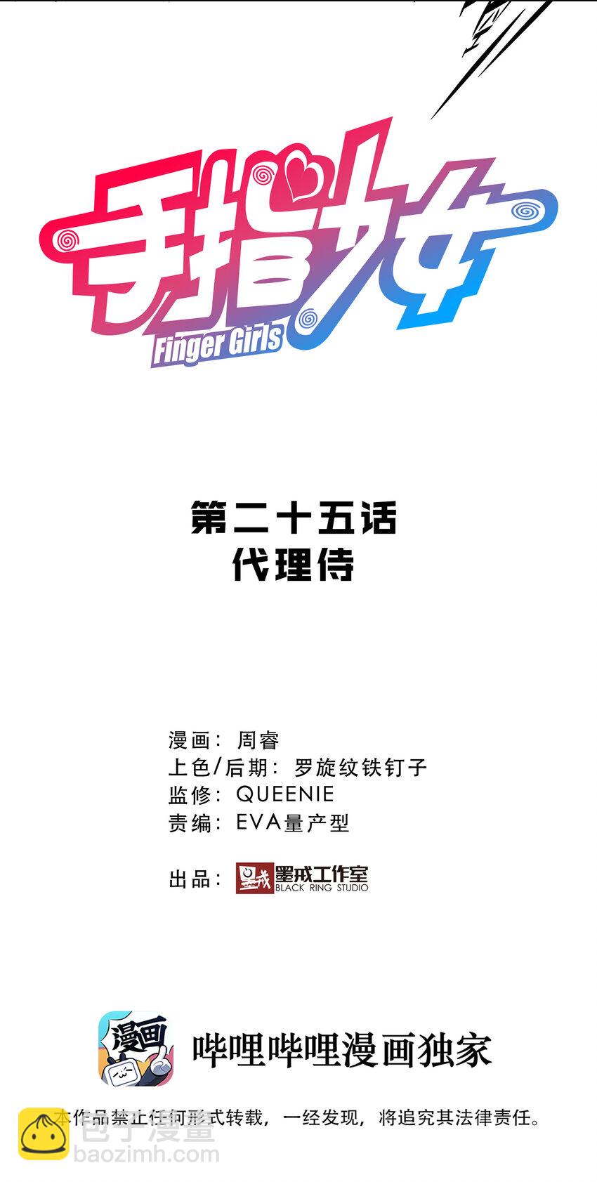 《手指少女》025 代理侍 第13页