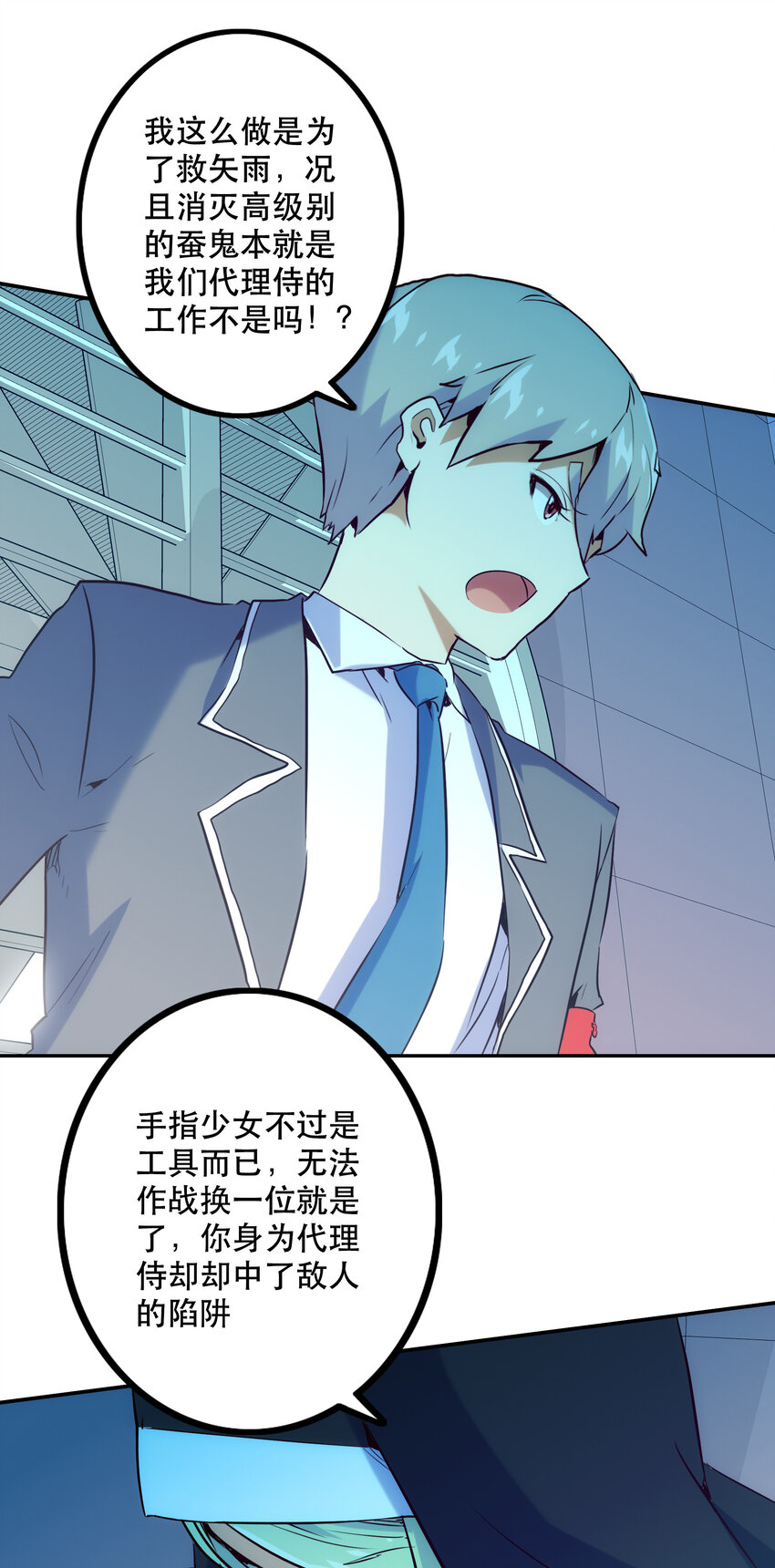 《手指少女》025 代理侍 第23页