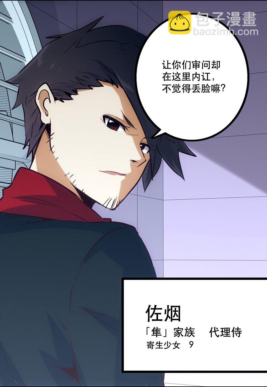 《手指少女》025 代理侍 第30页