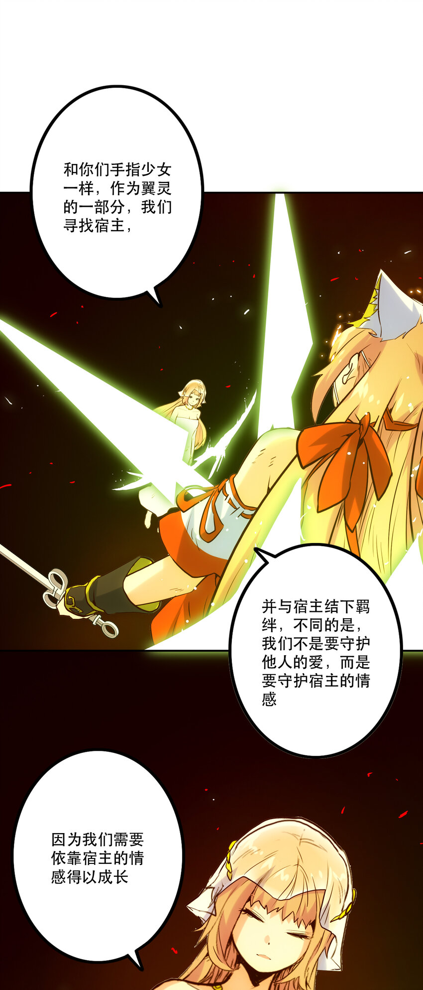 《手指少女》023 “命中注定” 第17页