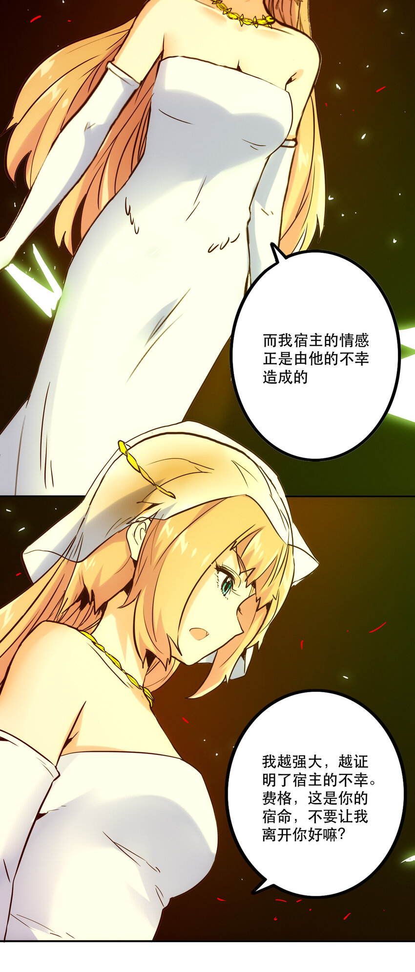 《手指少女》023 “命中注定” 第18页
