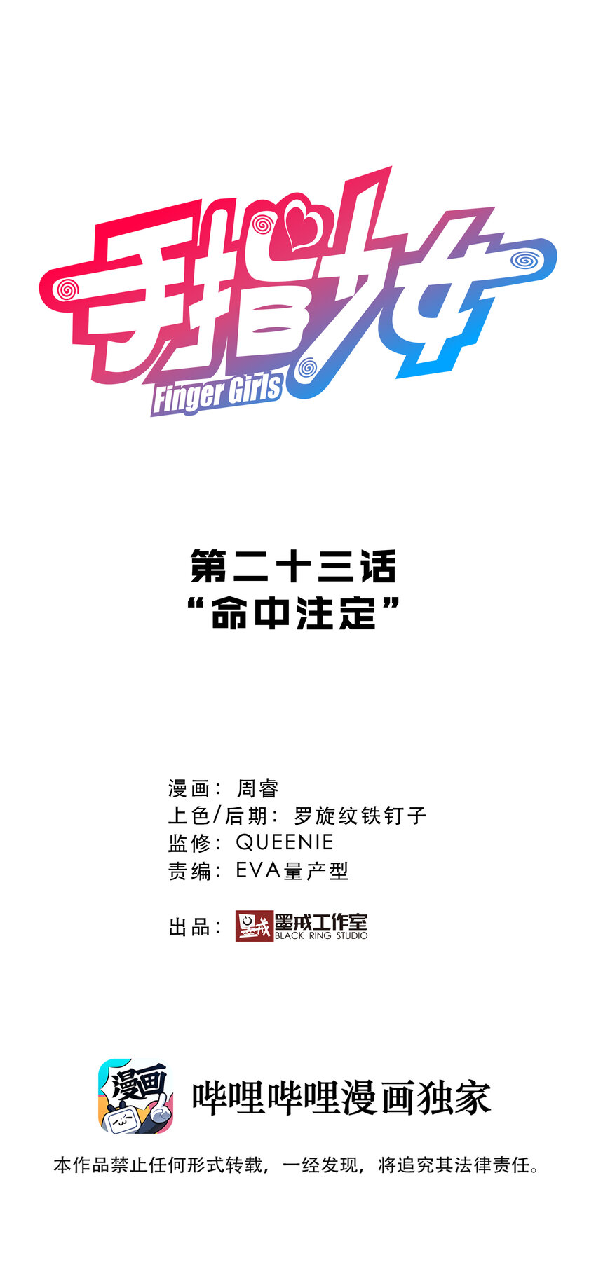 《手指少女》023 “命中注定” 第1页